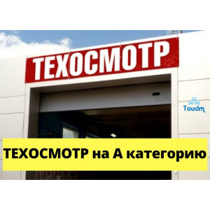 ТехОсмотр / Диагностическая карта на мотоцикл