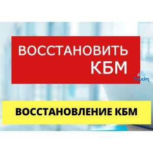Восстановление КБМ ОСАГО